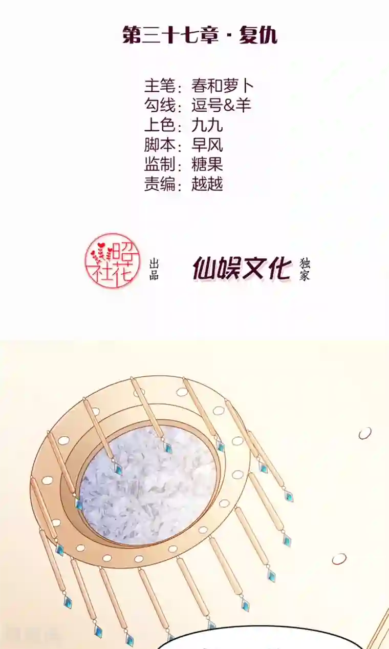 老板未婚夫第37话 复仇
