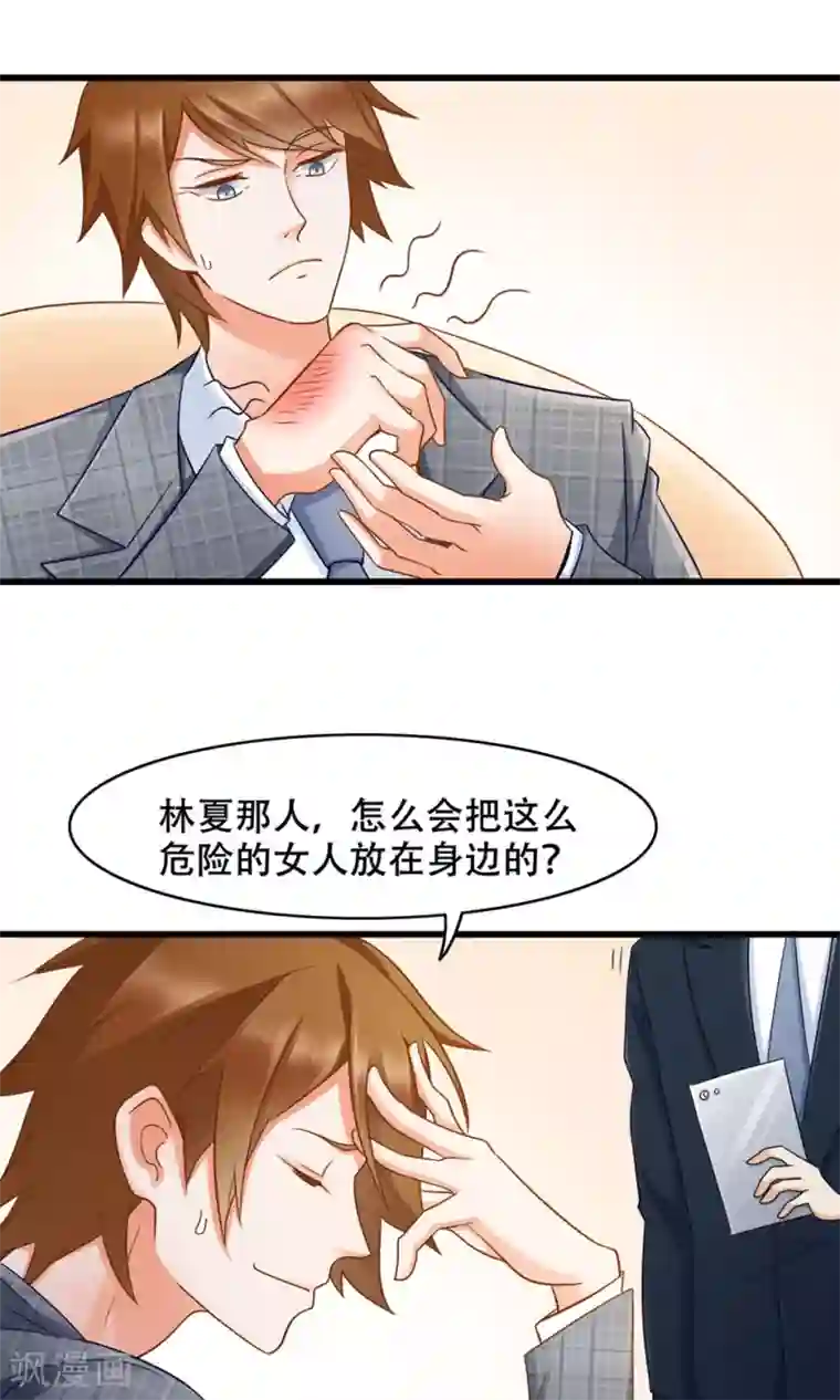 老板未婚夫第37话 复仇