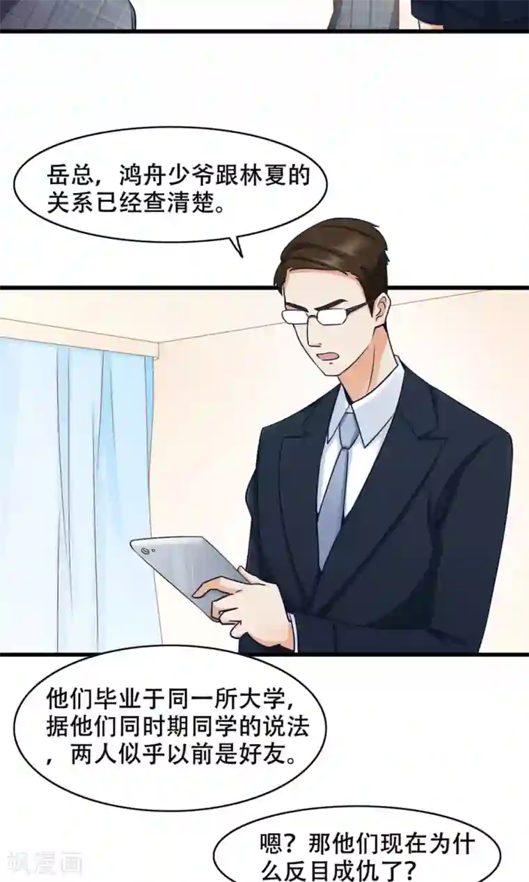 老板未婚夫第37话 复仇