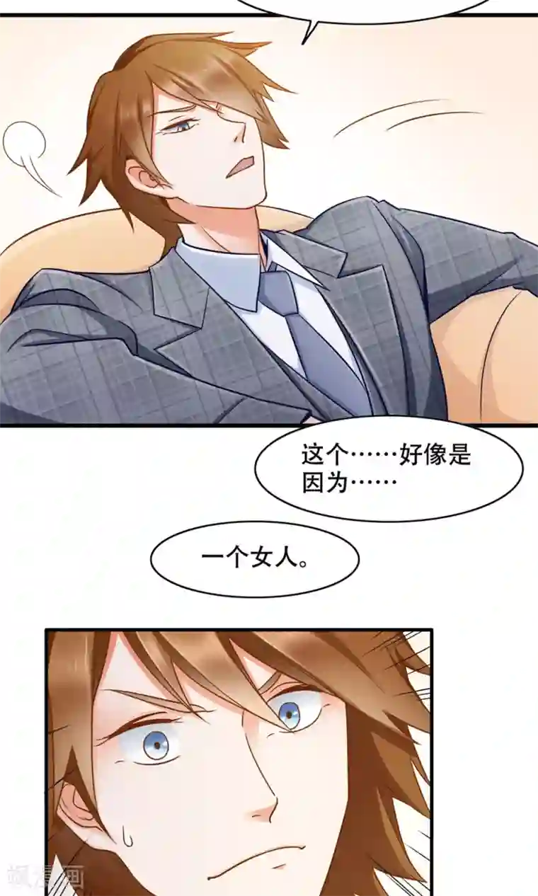 老板未婚夫第37话 复仇