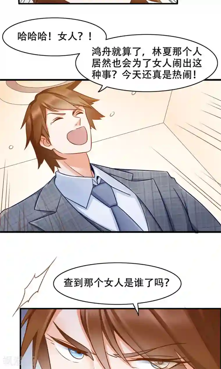 老板未婚夫第37话 复仇
