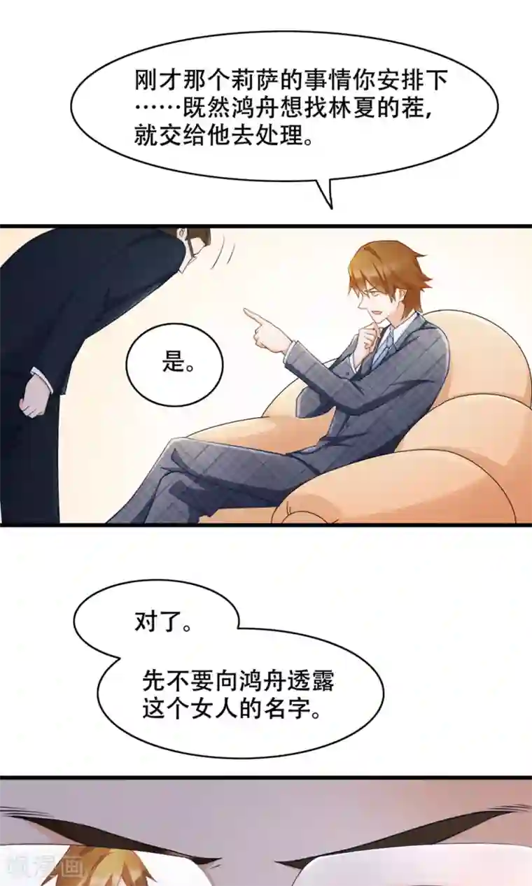 老板未婚夫第37话 复仇