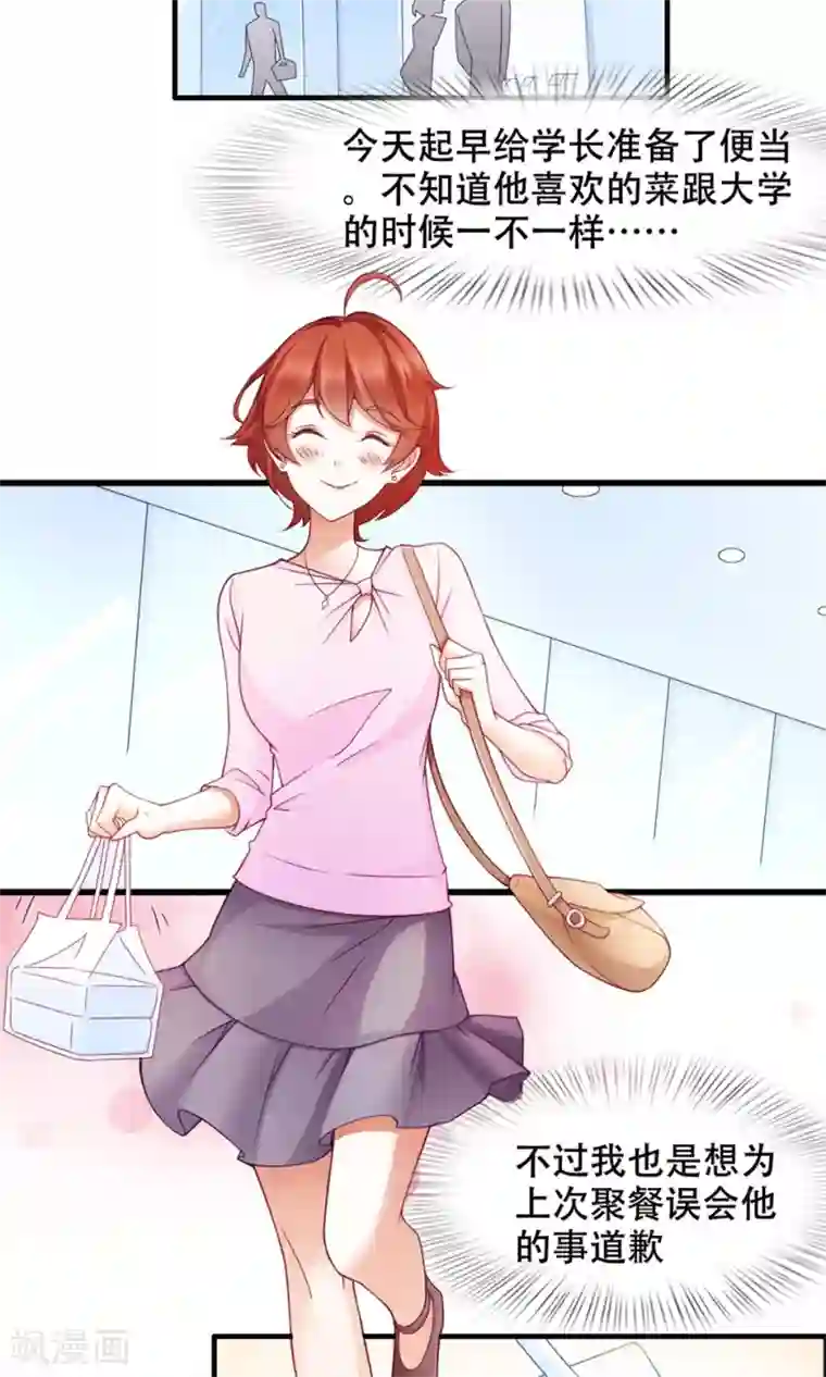 老板未婚夫第37话 复仇