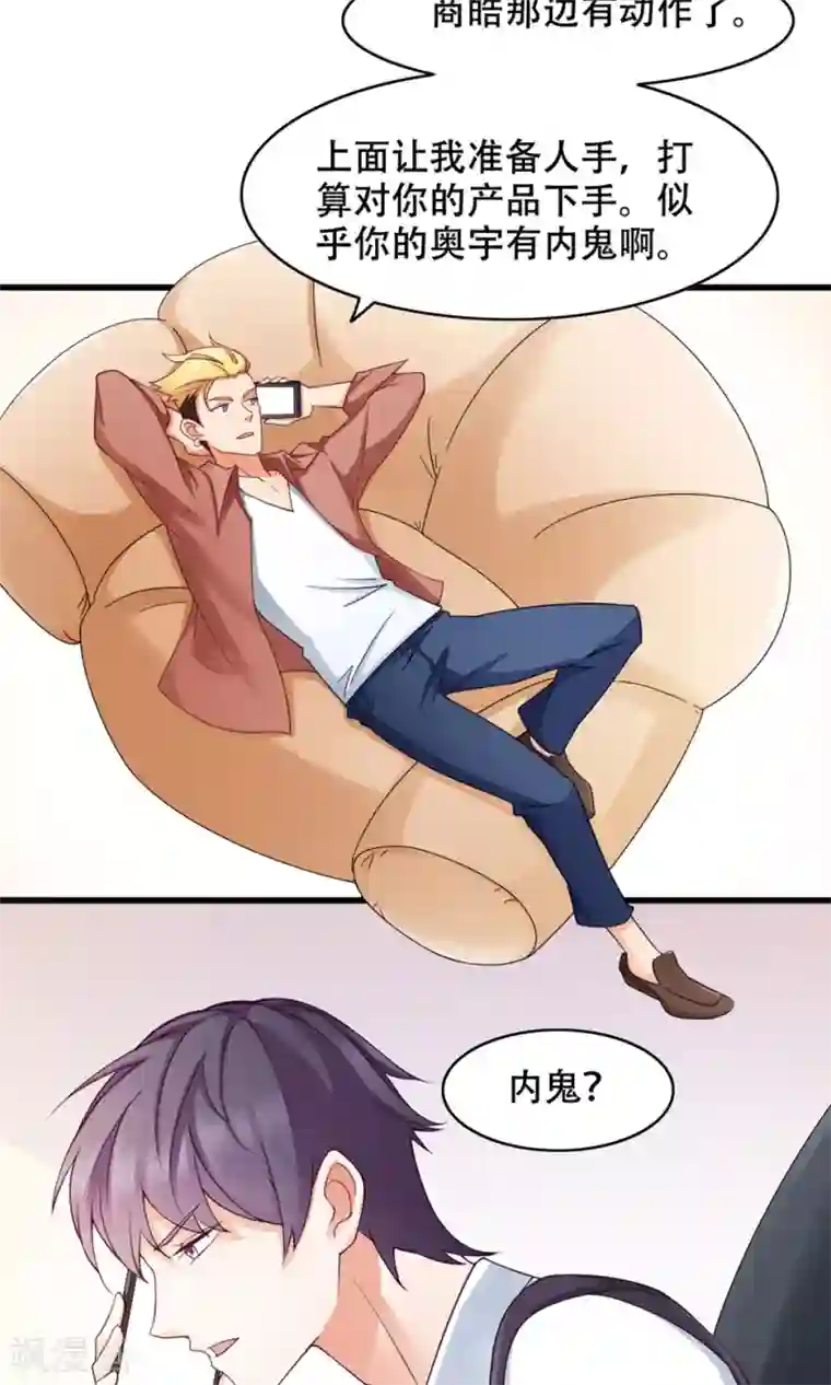 老板未婚夫第37话 复仇