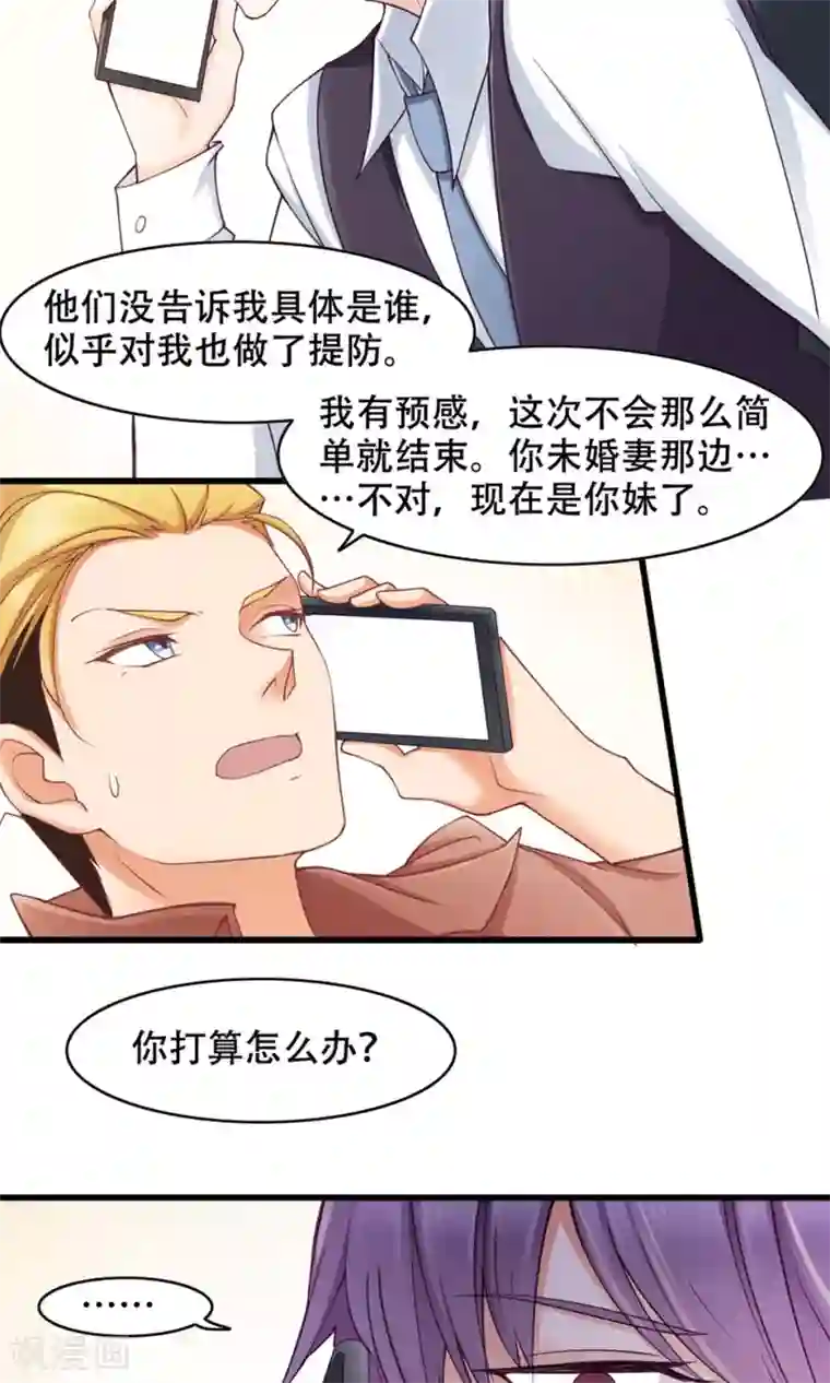 老板未婚夫第37话 复仇