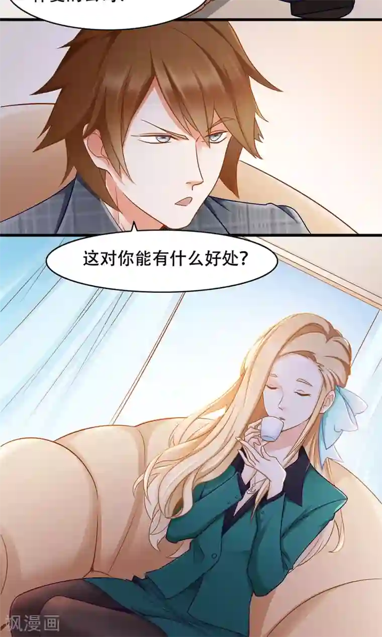 老板未婚夫第37话 复仇