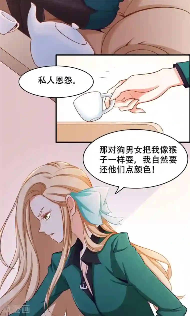 老板未婚夫第37话 复仇