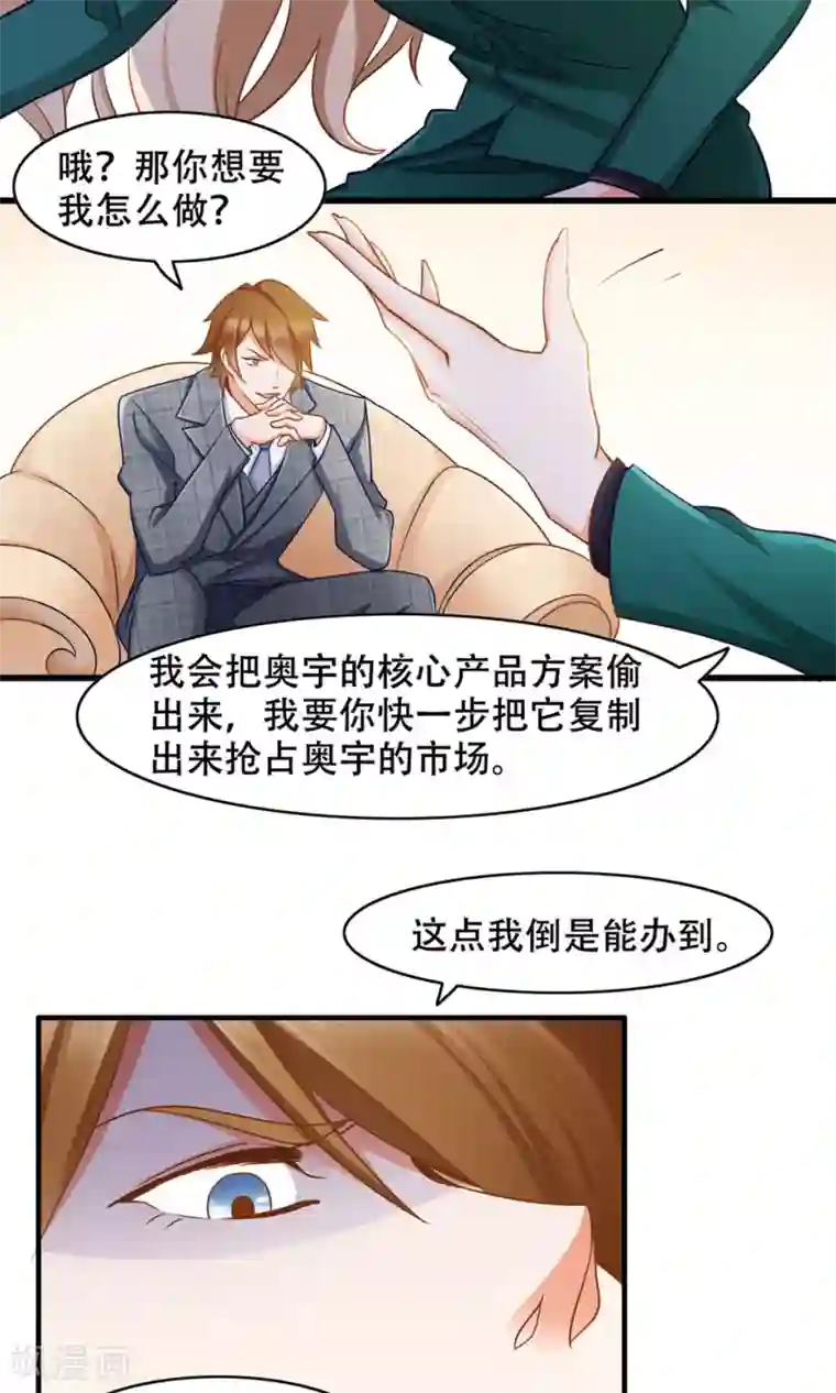 老板未婚夫第37话 复仇