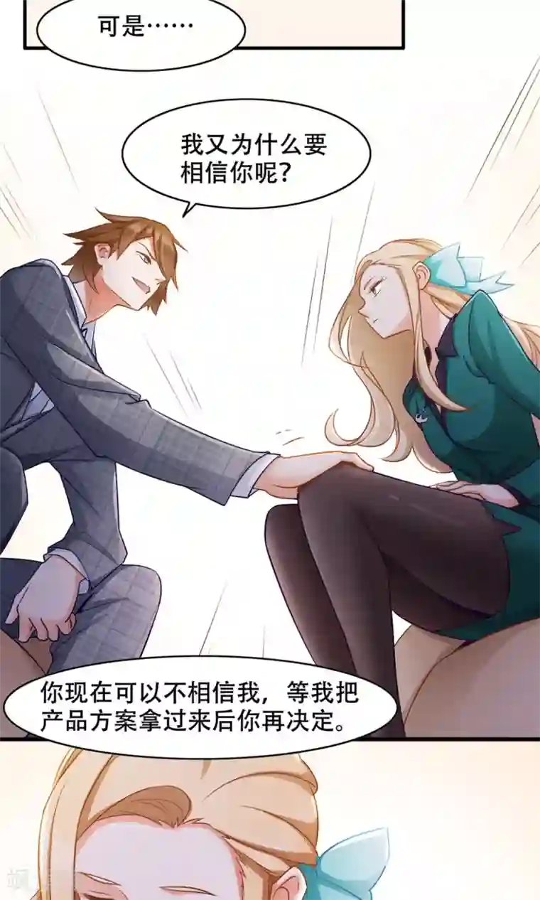 老板未婚夫第37话 复仇