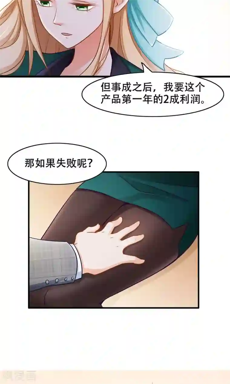 老板未婚夫第37话 复仇