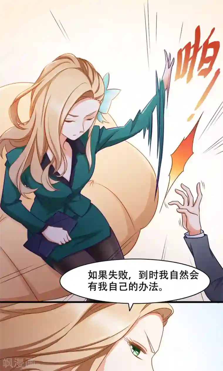 老板未婚夫第37话 复仇