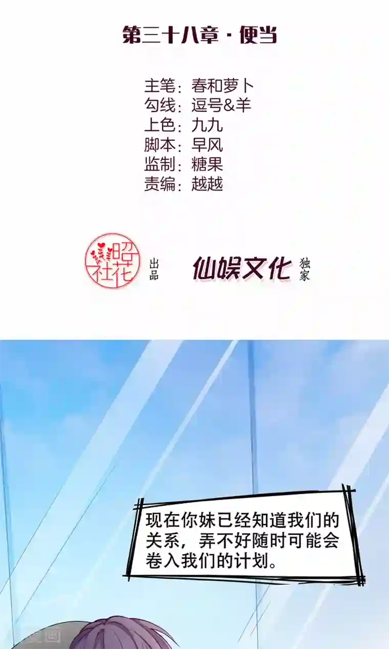 老板未婚夫第38话 便当