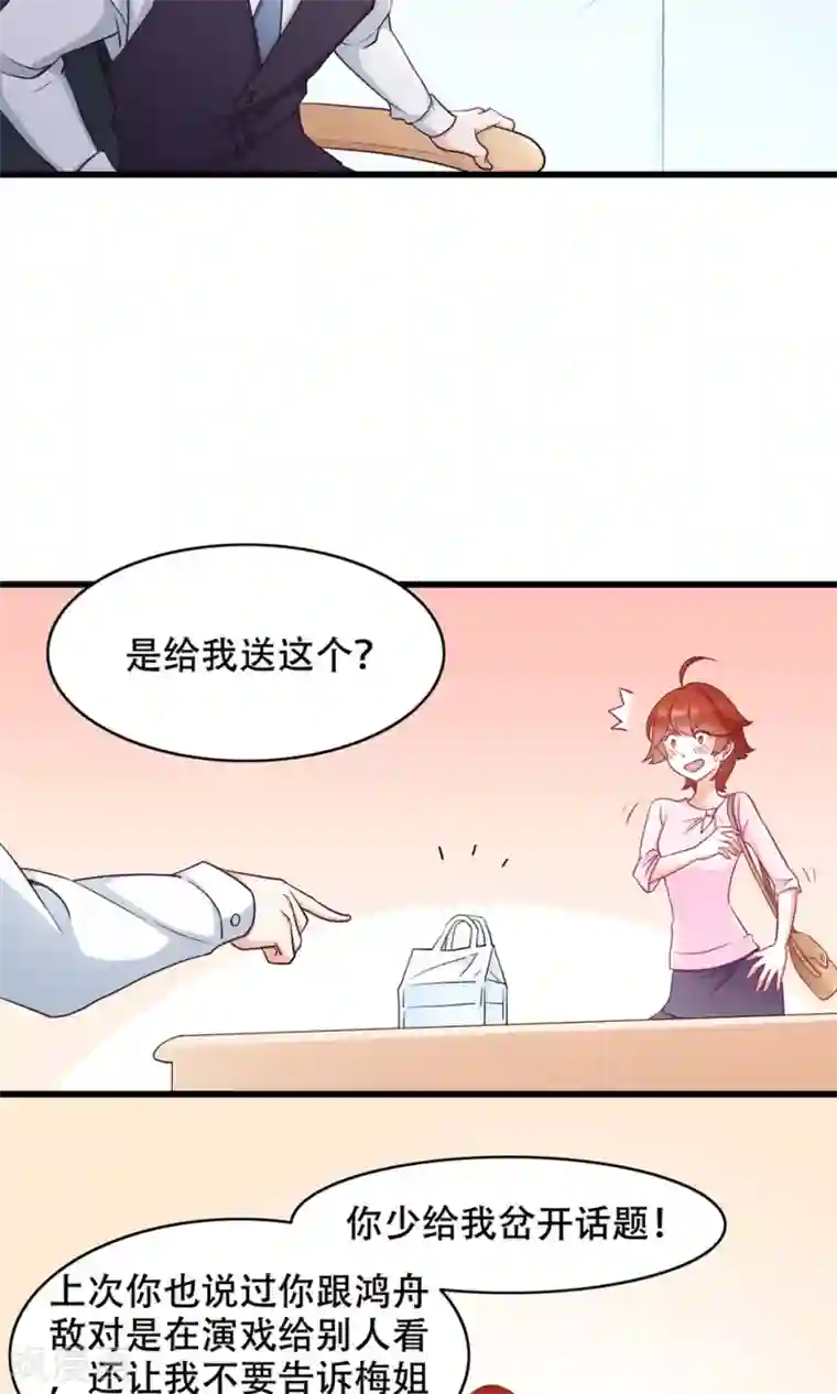 老板未婚夫第38话 便当