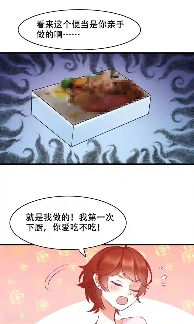 老板未婚夫第38话 便当