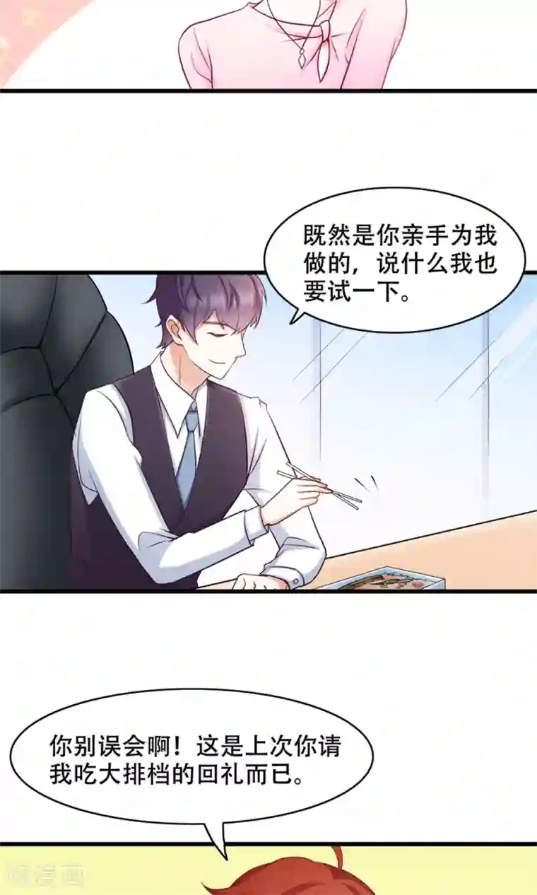老板未婚夫第38话 便当