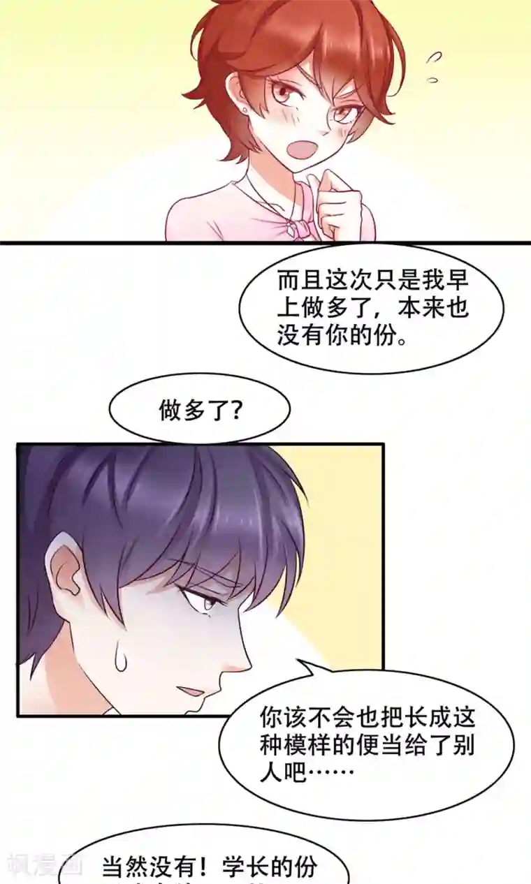 老板未婚夫第38话 便当