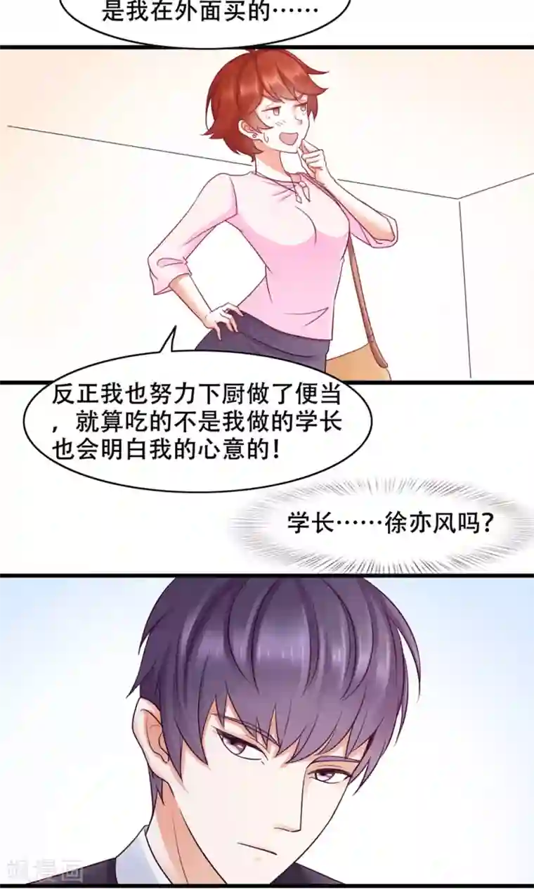 老板未婚夫第38话 便当