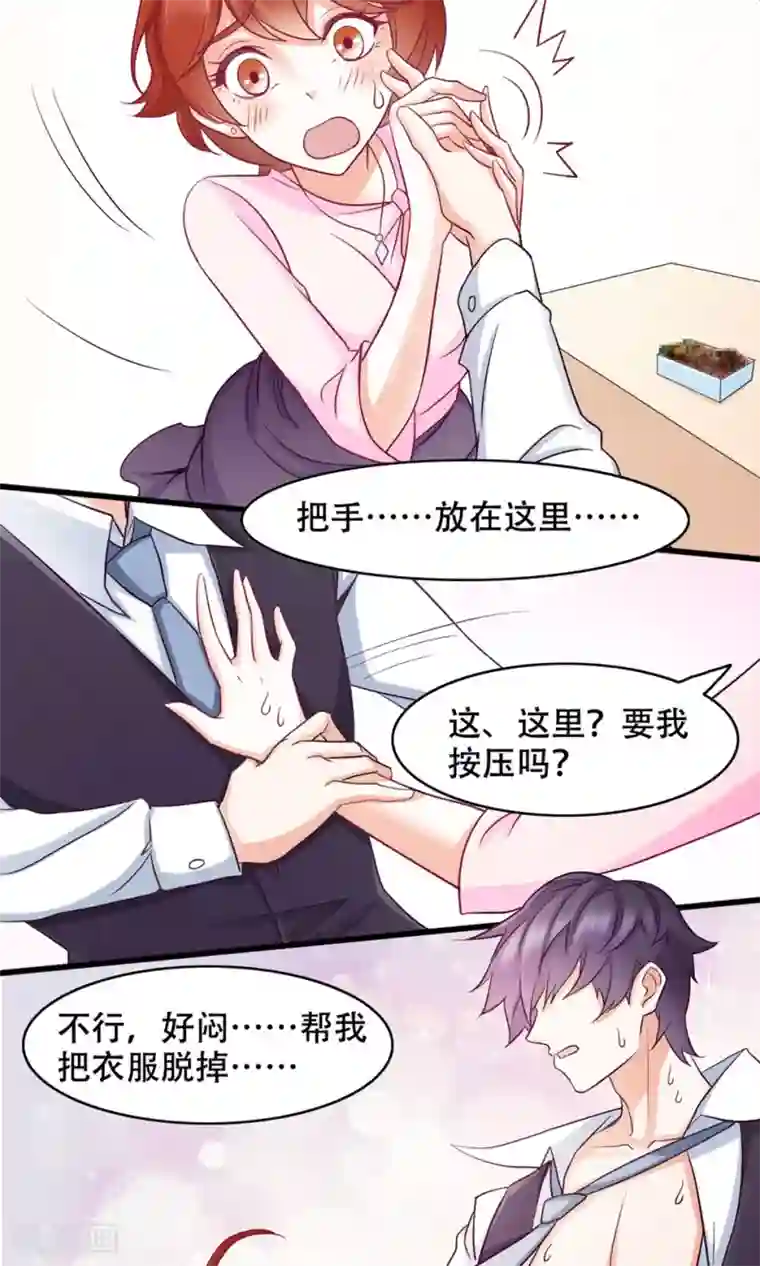 老板未婚夫第38话 便当