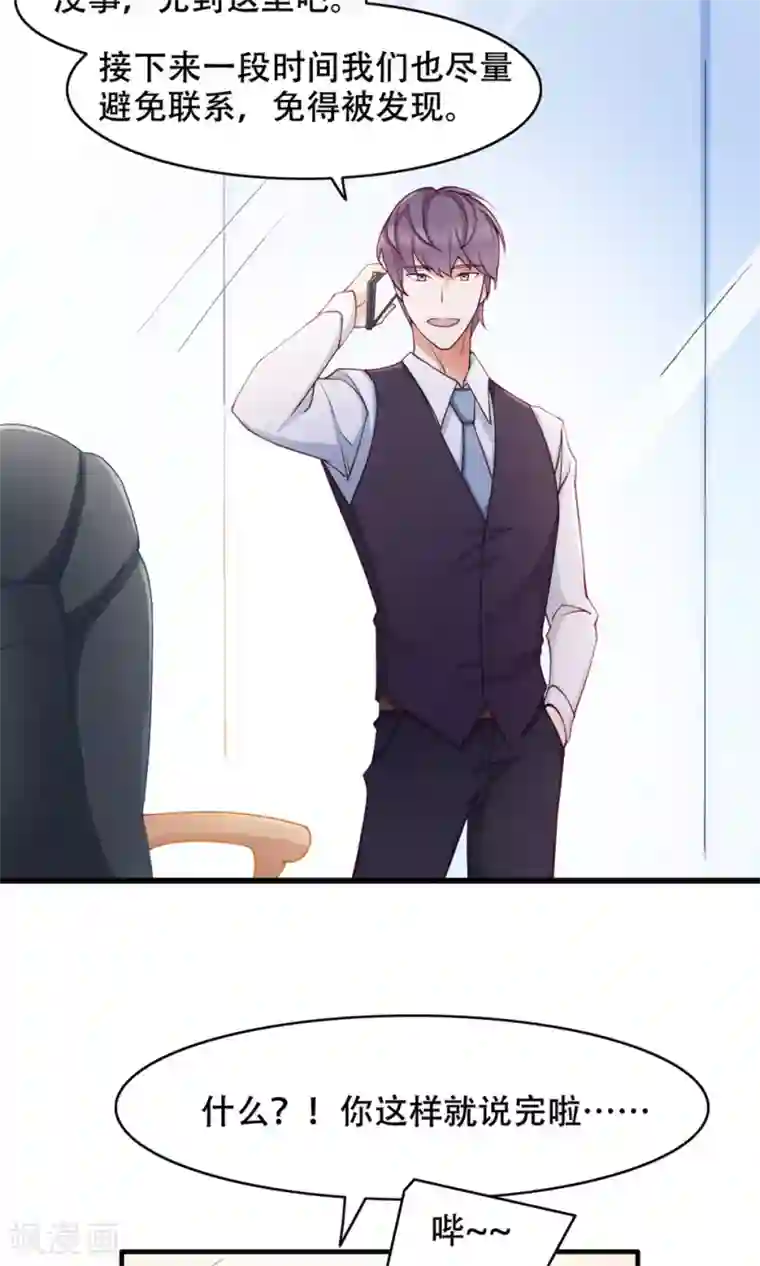 老板未婚夫第38话 便当