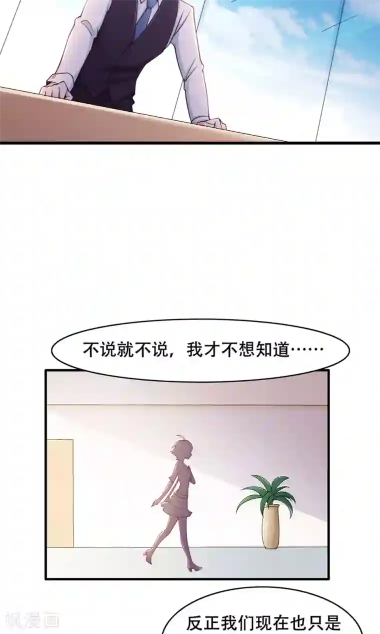 老板未婚夫第39话 再度邀请