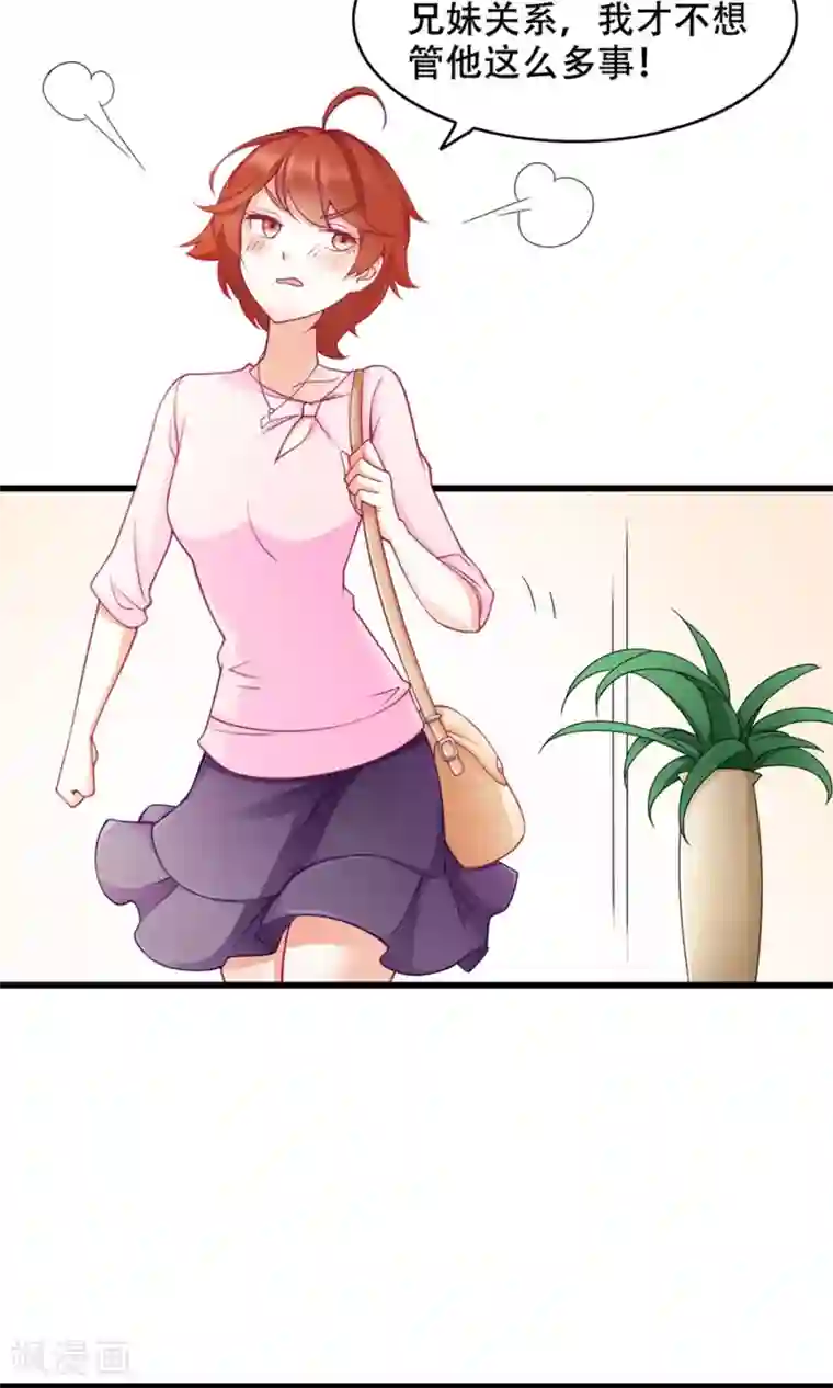 老板未婚夫第39话 再度邀请