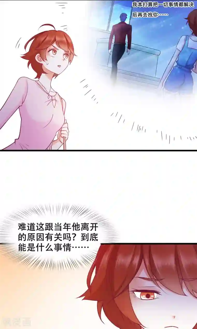 老板未婚夫第39话 再度邀请