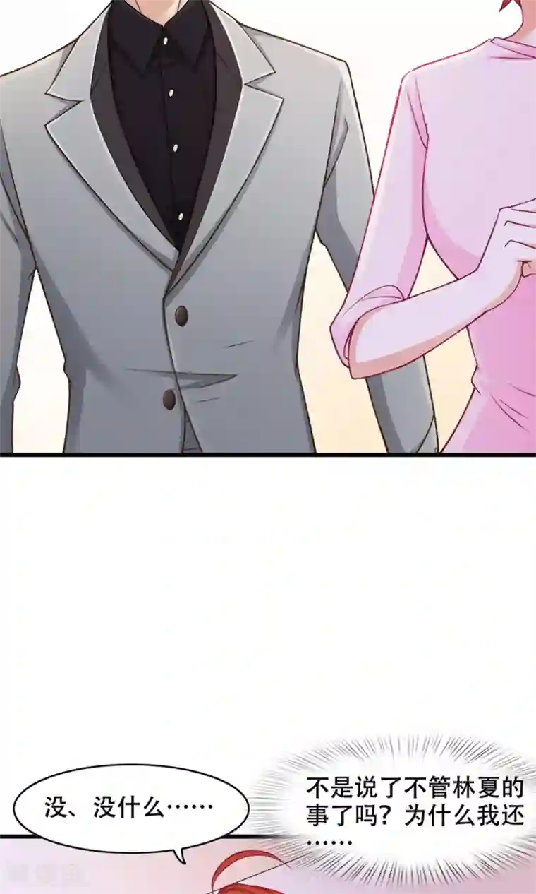 老板未婚夫第39话 再度邀请