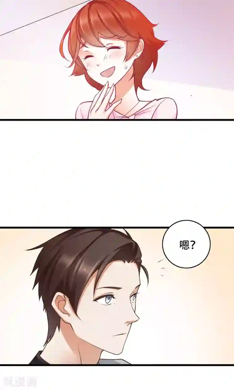 老板未婚夫第39话 再度邀请