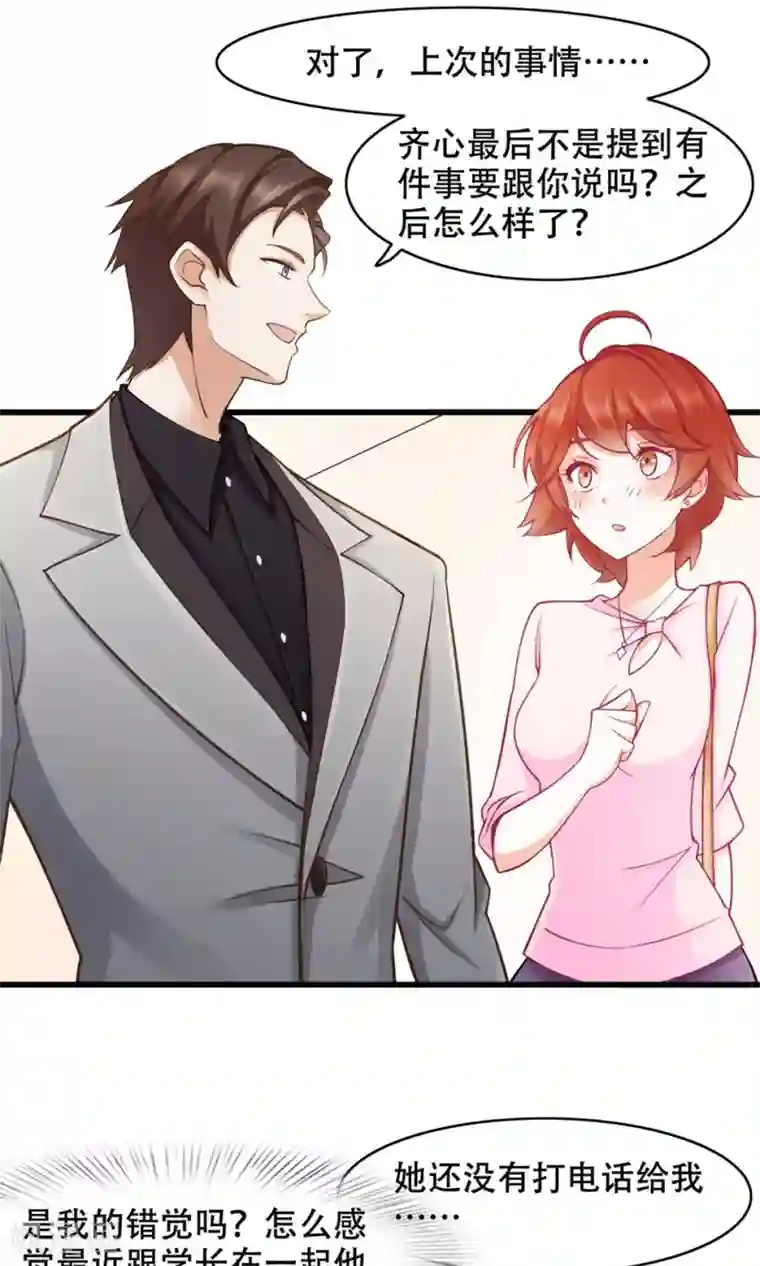 老板未婚夫第39话 再度邀请