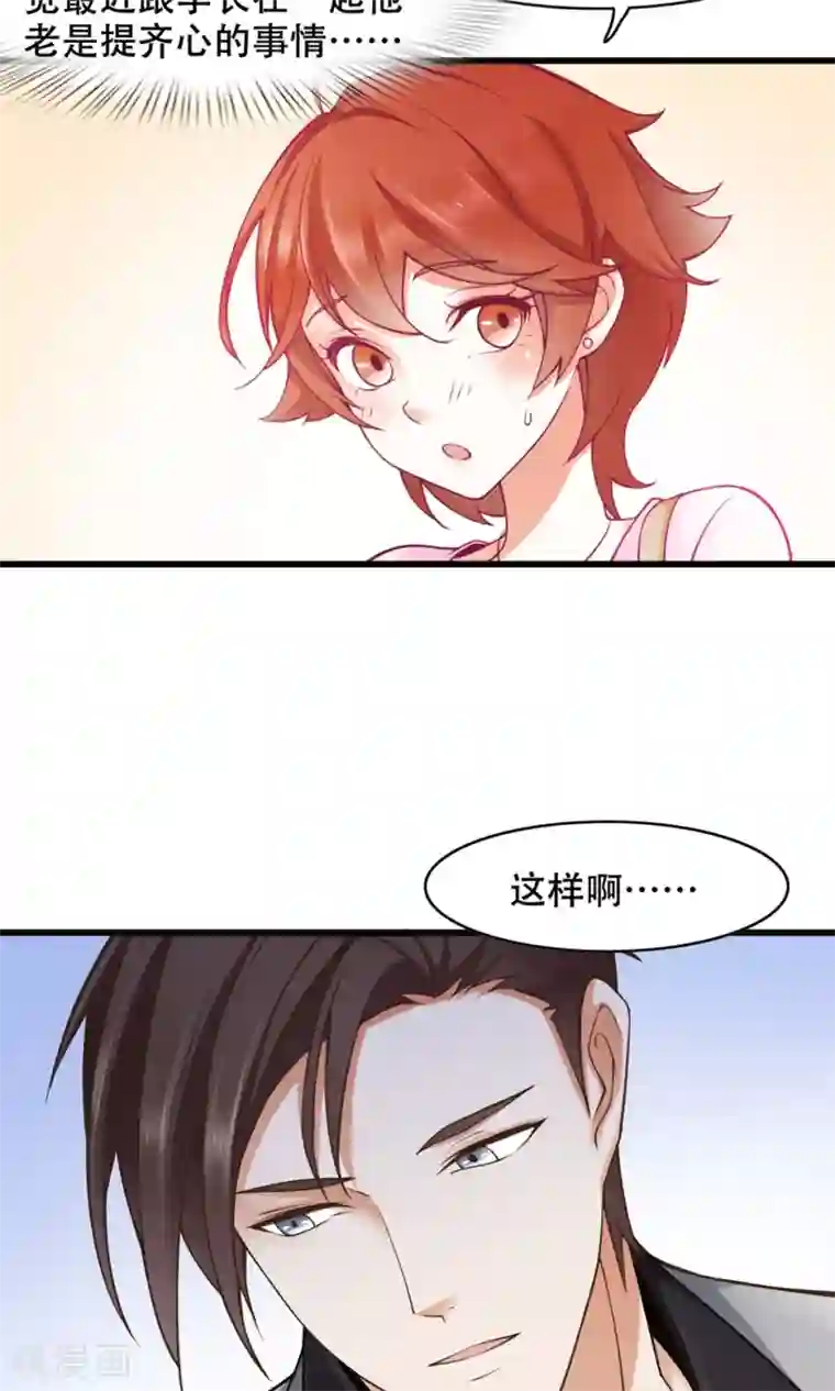 老板未婚夫第39话 再度邀请