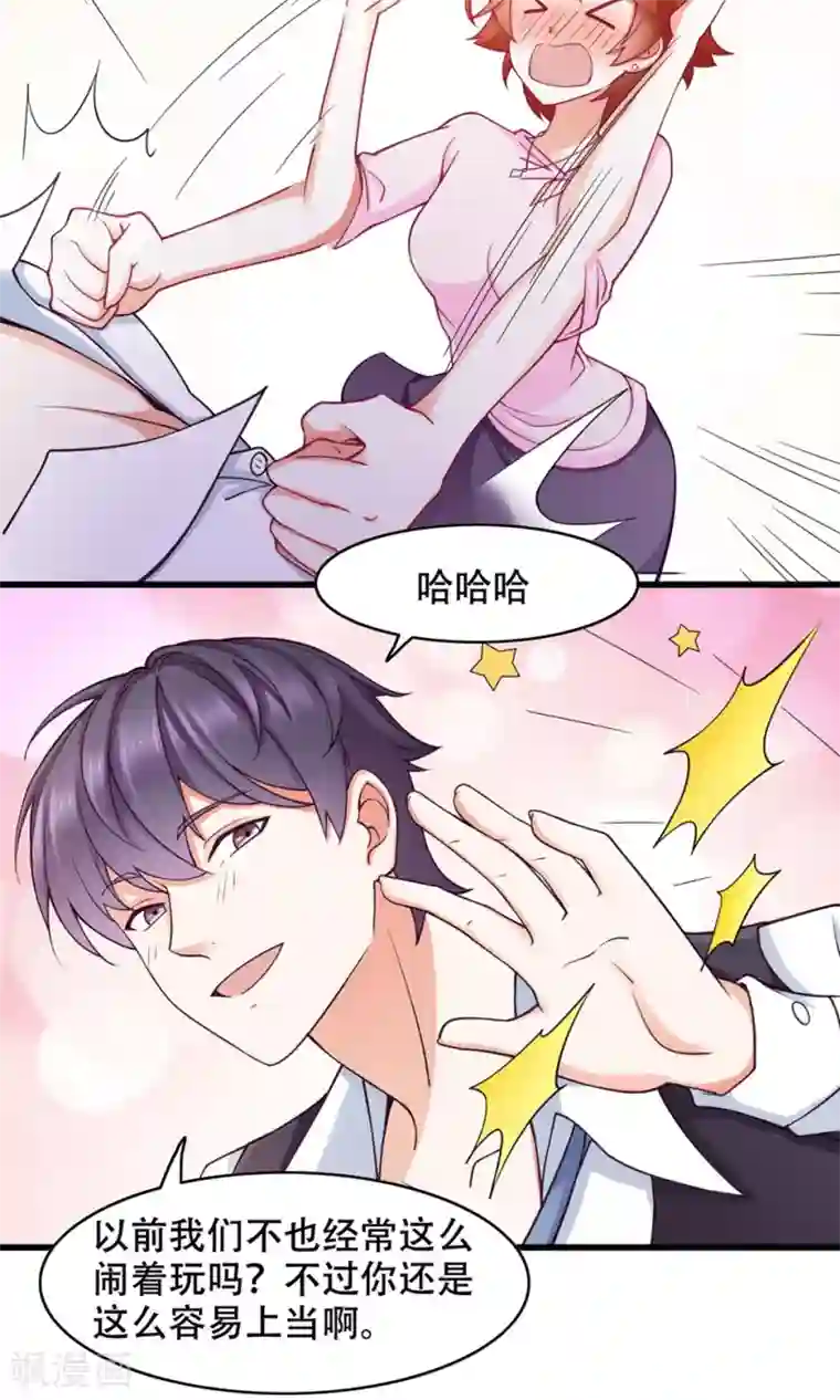 老板未婚夫第39话 再度邀请