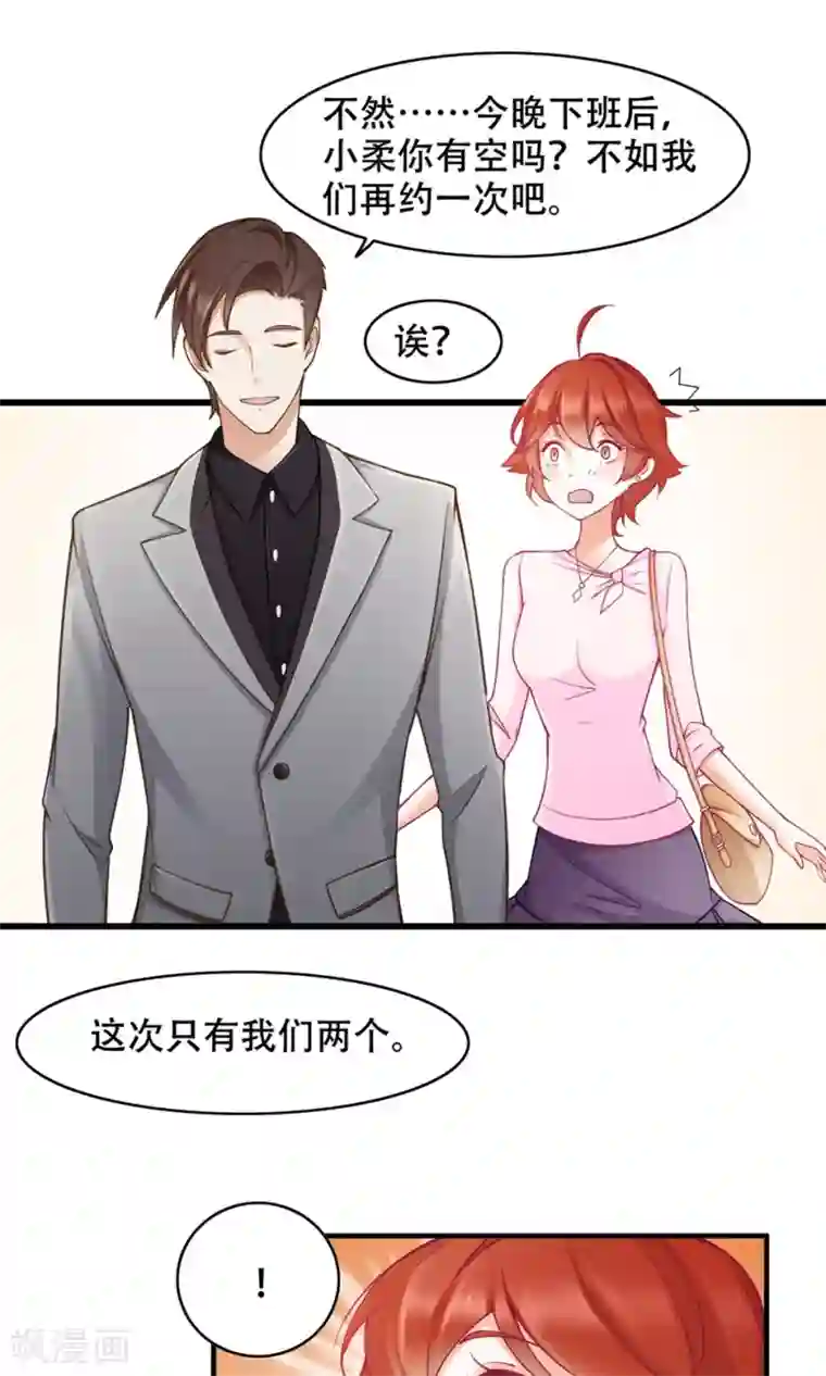 老板未婚夫第39话 再度邀请