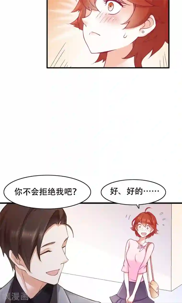 老板未婚夫第39话 再度邀请