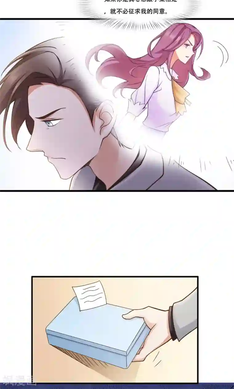 老板未婚夫第39话 再度邀请