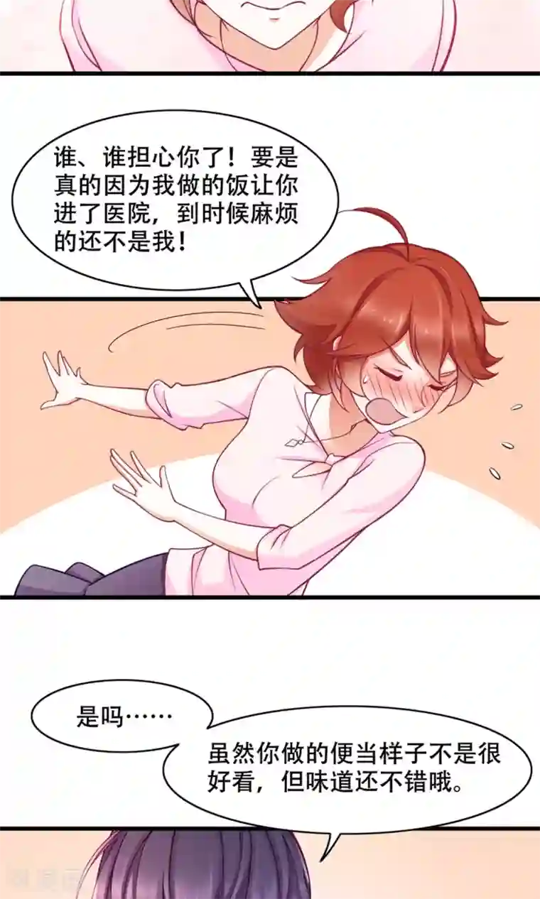 老板未婚夫第39话 再度邀请