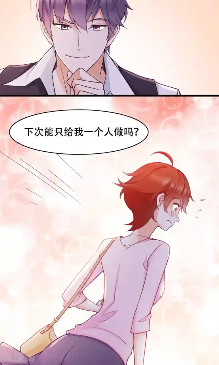 老板未婚夫第39话 再度邀请