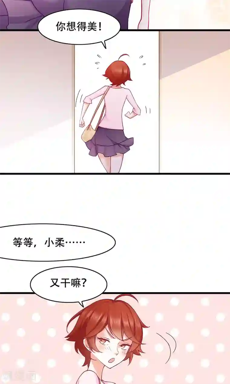 老板未婚夫第39话 再度邀请