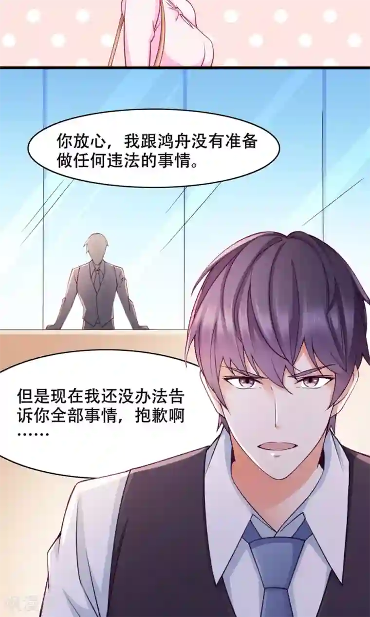 老板未婚夫第39话 再度邀请