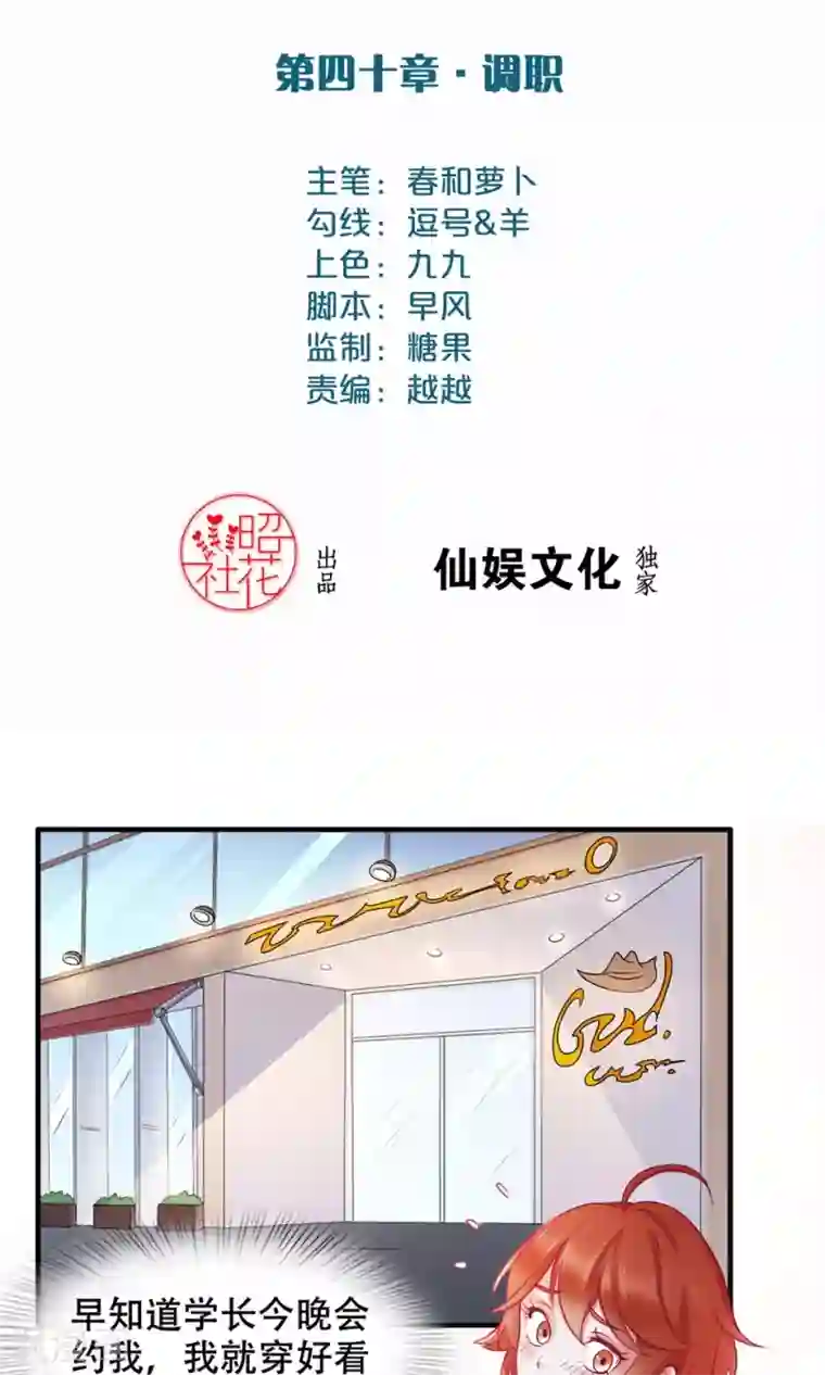 老板未婚夫第40话 调职
