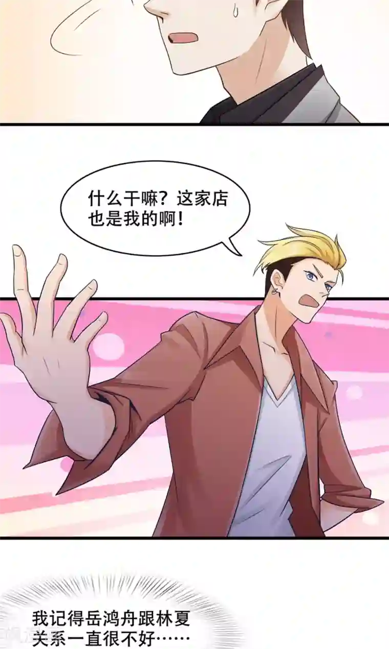 老板未婚夫第40话 调职