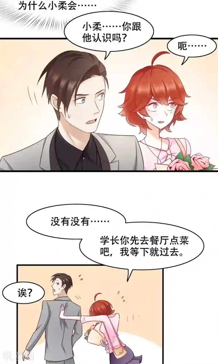 老板未婚夫第40话 调职