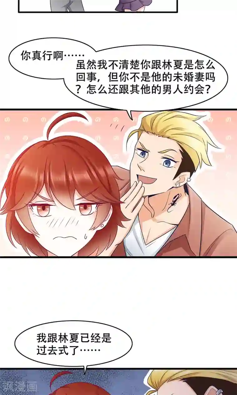 老板未婚夫第40话 调职