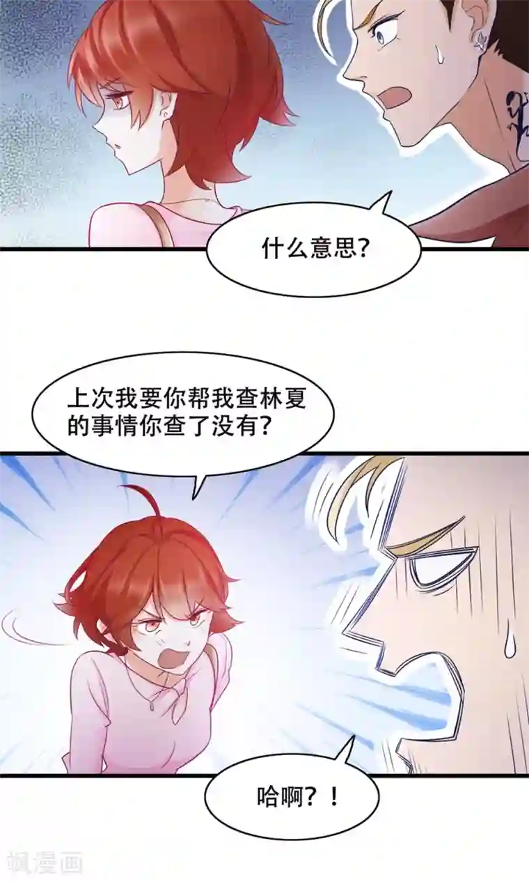 老板未婚夫第40话 调职