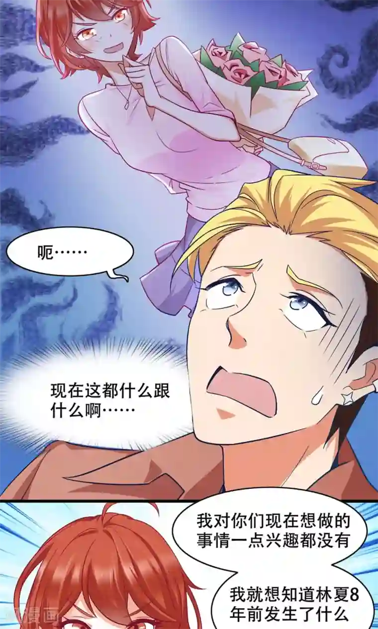 老板未婚夫第40话 调职