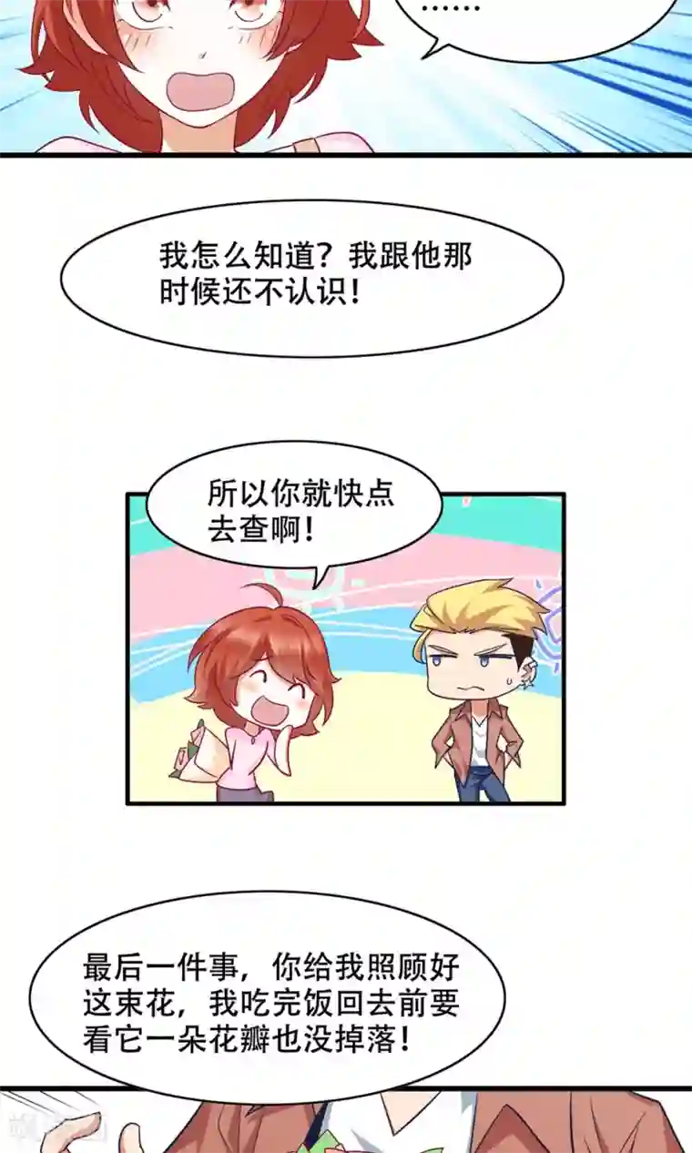 老板未婚夫第40话 调职