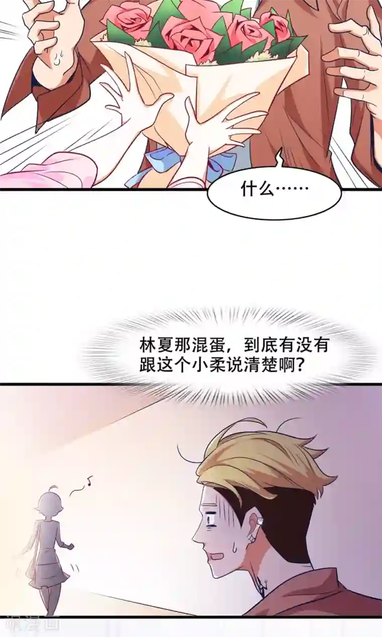老板未婚夫第40话 调职