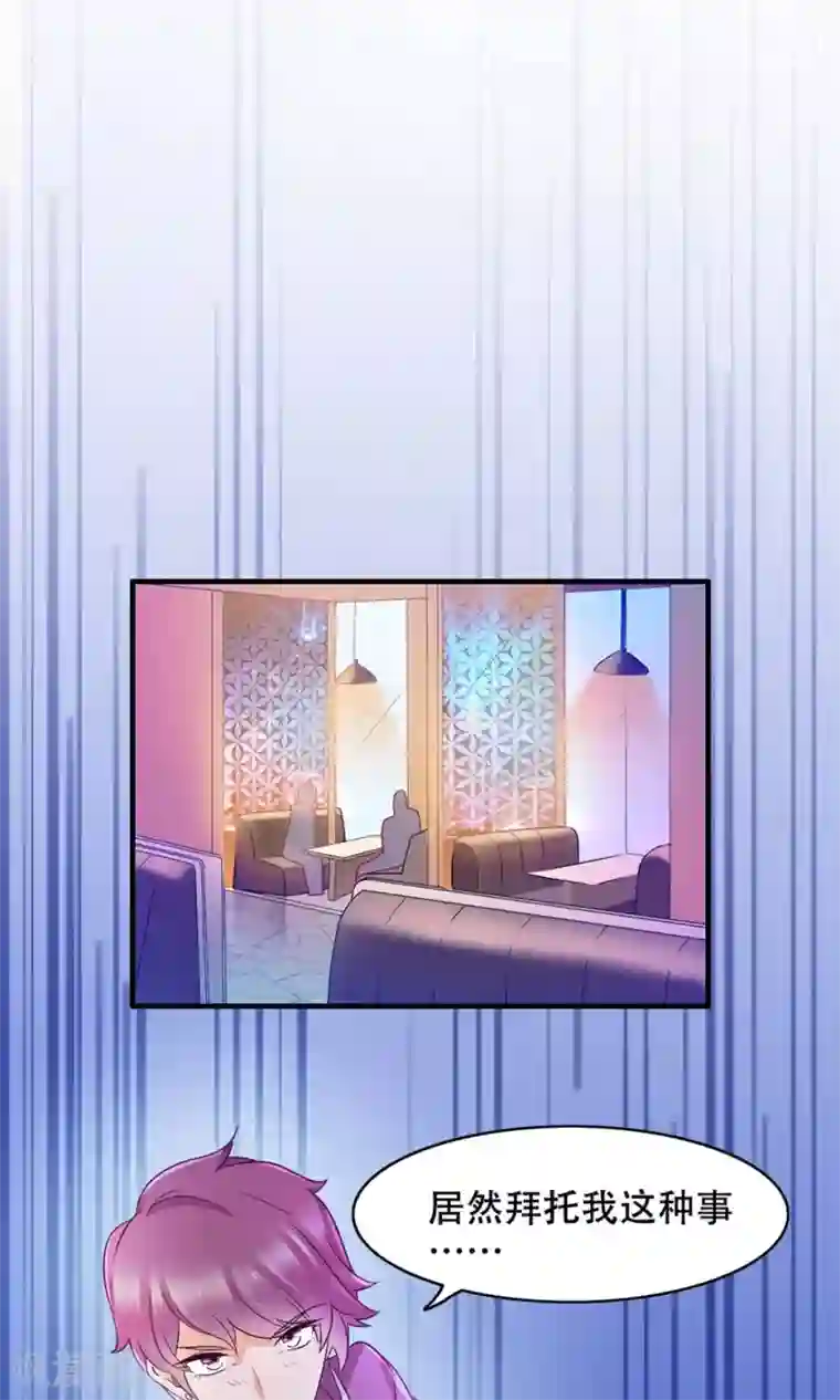老板未婚夫第40话 调职