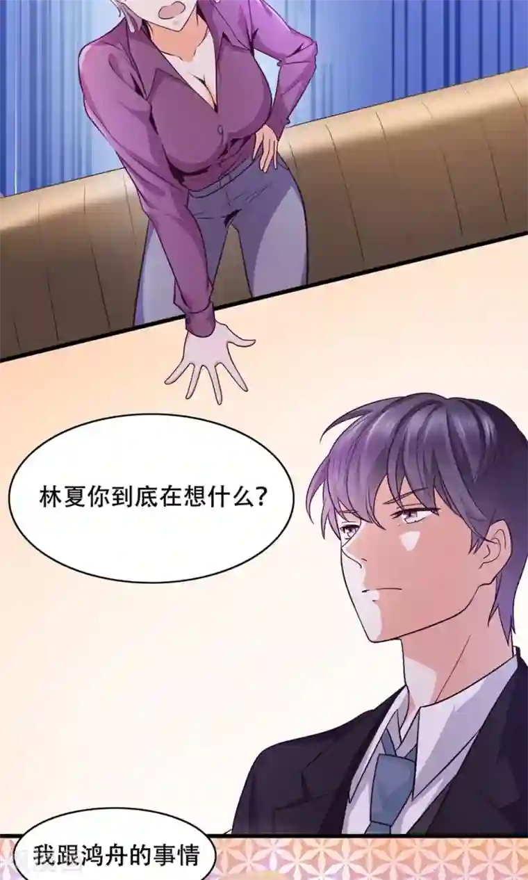 老板未婚夫第40话 调职