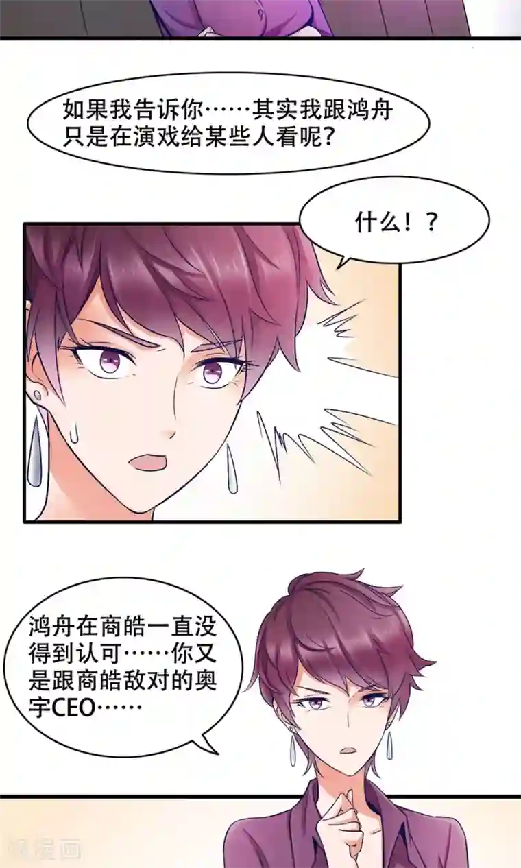 老板未婚夫第40话 调职