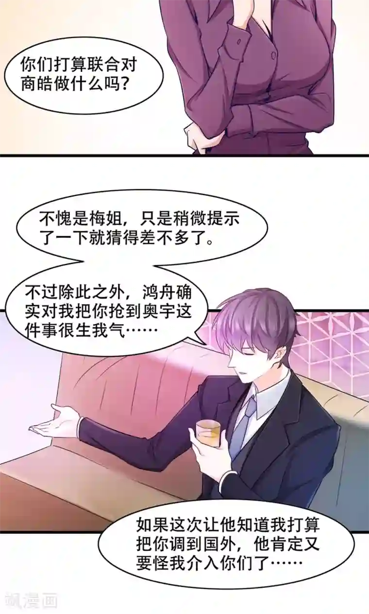 老板未婚夫第40话 调职